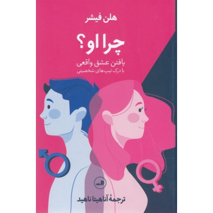 کتاب چرا او