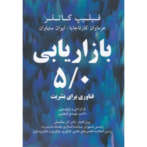 کتاب بازاریابی5/0