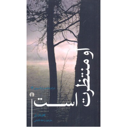 کتاب او منتظرت است
