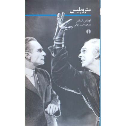 کتاب مترو پلیس