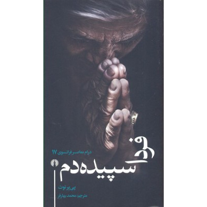 کتاب فردا سپيده دم کتاب فردا سپيده دم