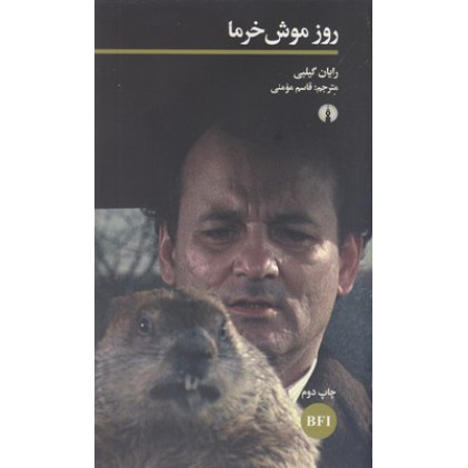 کتاب روز موش خرما