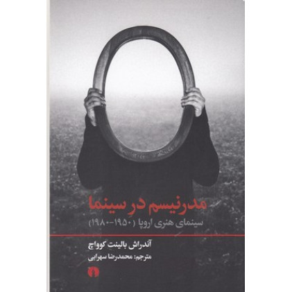 کتاب مدرنیسم در سینما
