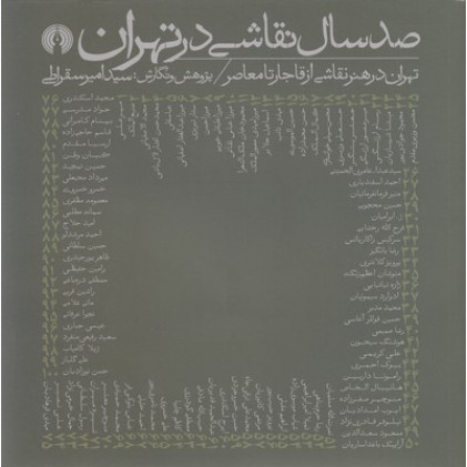 کتاب صد سال نقاشی در تهران