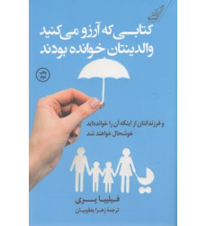 کتاب کتابی که آرزو می کنید والدینتان خوانده بودند