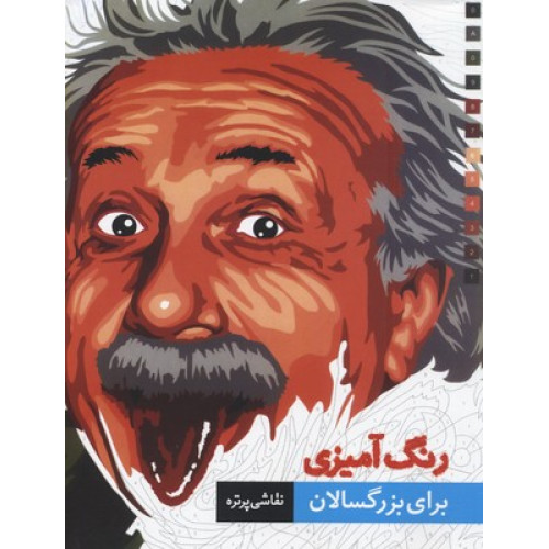 کتاب رنگ آمیزی برای بزرگسالان-نقاشی پرتره