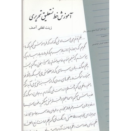 کتاب آموزش خط نستعلیق تحریری