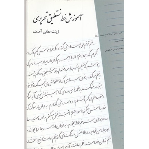 کتاب آموزش خط نستعلیق تحریری
