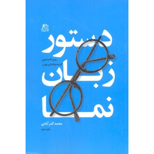 کتاب دستور زبان نما