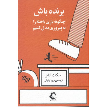 کتاب برنده باش