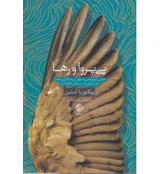 کتاب بی پروا و رها