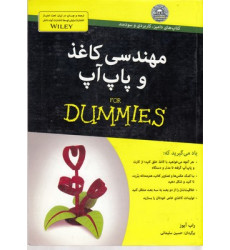 کتاب مهندسي كاغذ و پاپ آپ