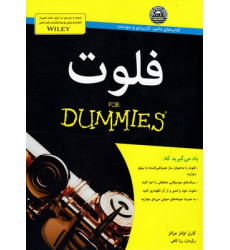 کتاب فلوت کتاب فلوت