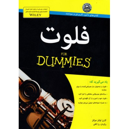 کتاب فلوت