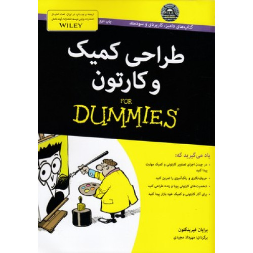 کتاب طراحي كميك و كارتون