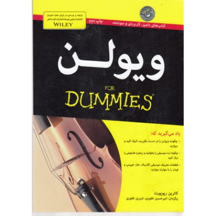 کتاب ویولن