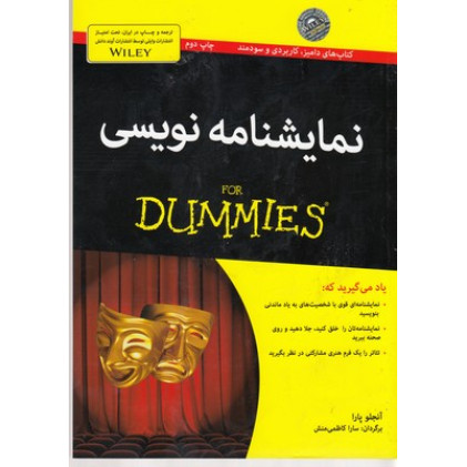 کتاب نمایشنامه نویسی