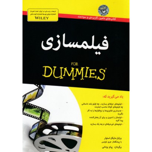 کتاب فیلمسازی