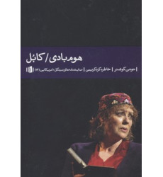 کتاب هوم بادي/كابل