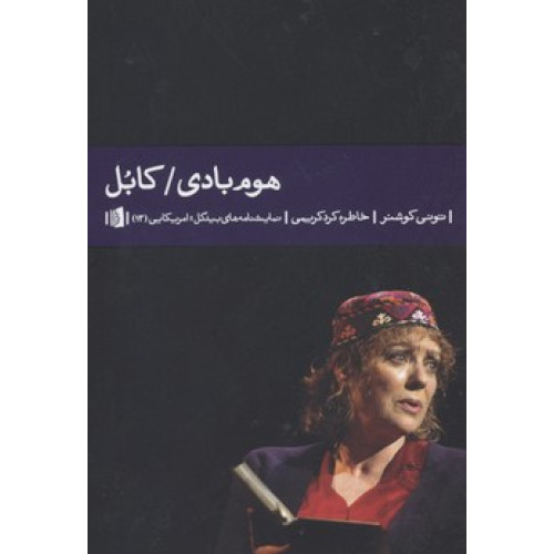 کتاب هوم بادي/كابل