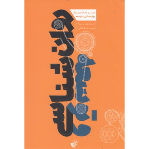 کتاب روان شناسی و توسعه