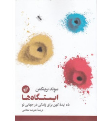 کتاب ایستگاه ها