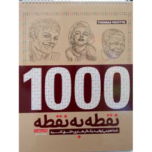 کتاب نقطه به نقطه