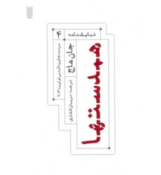 کتاب همدستها