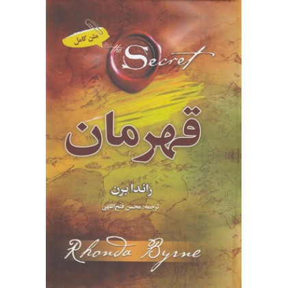 کتاب قهرمان