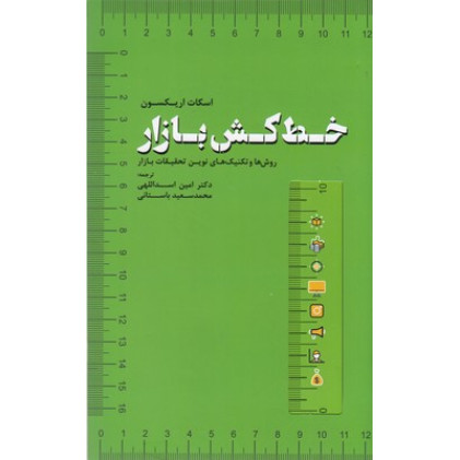 کتاب خط کش بازار