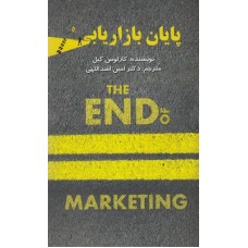 کتاب پایان بازاریابی
