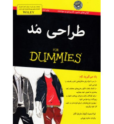 کتاب طراحی مد کتاب طراحی مد