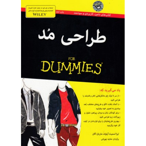 کتاب طراحی مد