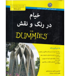 کتاب خیام در رنگ و نقش کتاب خیام در رنگ و نقش