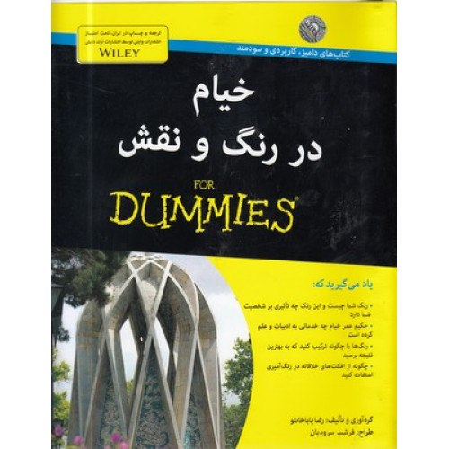 کتاب خیام در رنگ و نقش