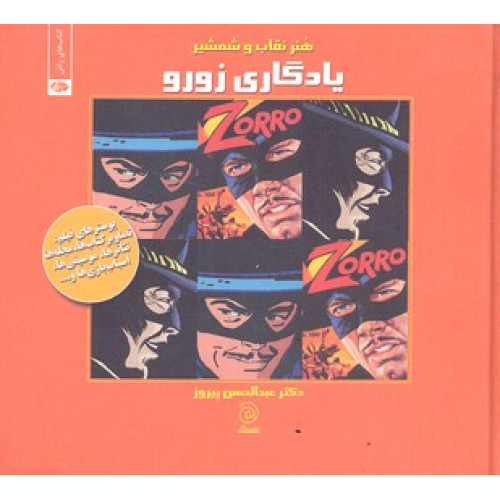 کتاب يادگاري زورو