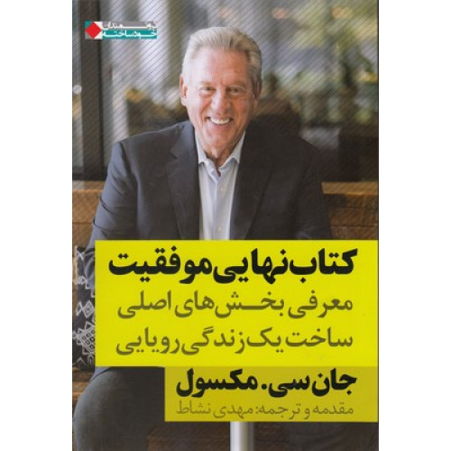 کتاب کتاب نهایی موفقیت
