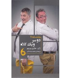 کتاب دو سر و يك كلاه کتاب دو سر و يك كلاه