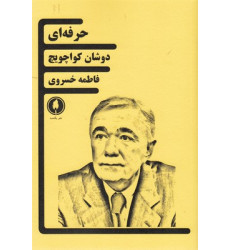 کتاب حرفه ای