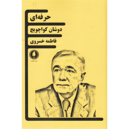 کتاب حرفه ای