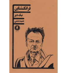 کتاب فرانکنشتاین