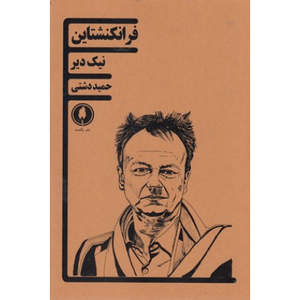 کتاب فرانکنشتاین