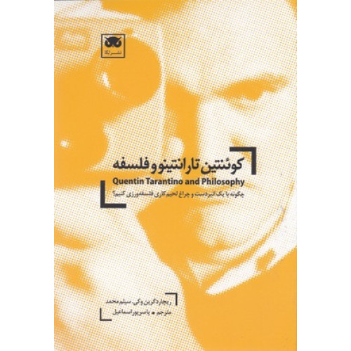 کتاب كوئنتين تارانتينو و فلسفه
