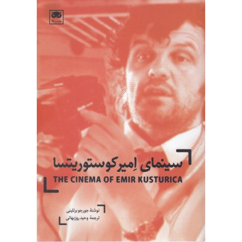 کتاب سينماي امير كوستوريتسا