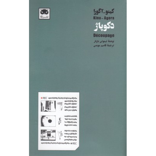 کتاب دکوپاژ