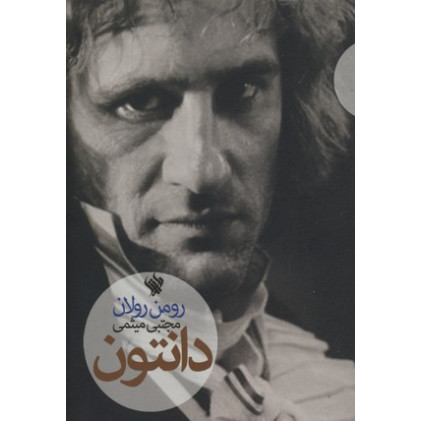 کتاب دانتون