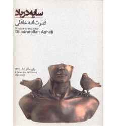 کتاب سايه در باد