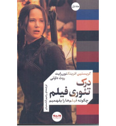 کتاب درک تئوری فیلم جلد اول