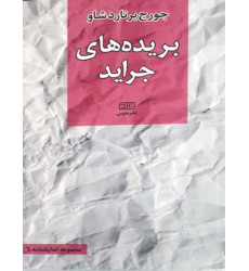 کتاب بریده های جراید کتاب بریده های جراید