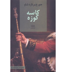 کتاب کاسه کوزه کتاب کاسه کوزه